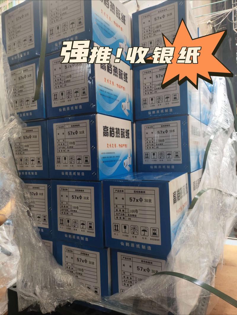 收银纸